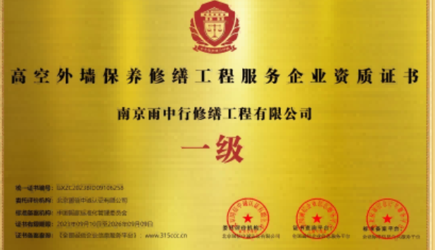 福建高空外墙保温维修服务资质证书