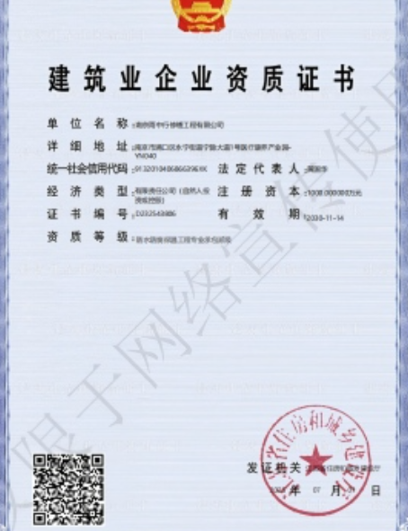 福建防水防腐资质证书
