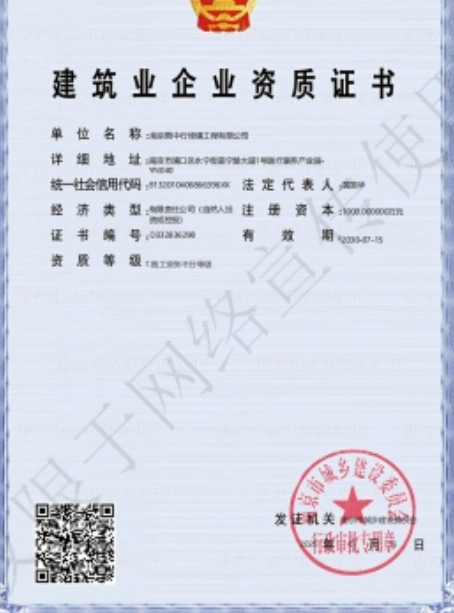 福建建筑施工资质证书
