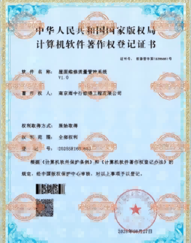 福建屋面维修管控系统证书