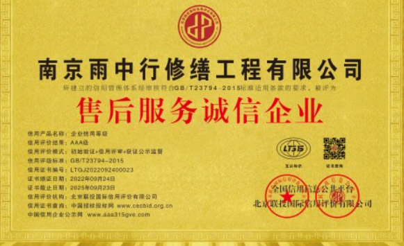 福建售后服务诚信企业证书