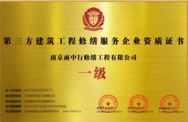 福建第三方建筑修缮服务企业资质证书